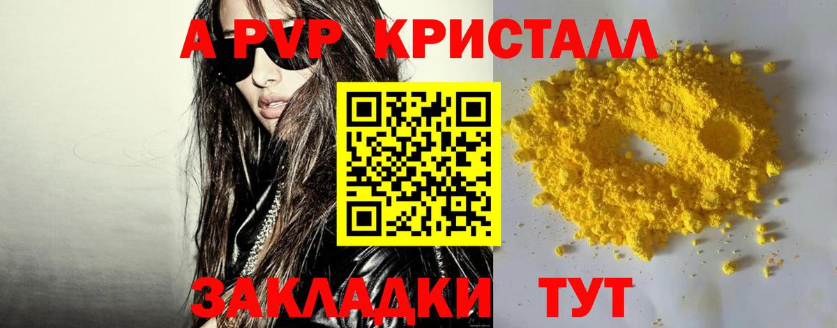 А ПВП Соль  A-PVP СК  A PVP СК  Вход с VPN  Крымск 
