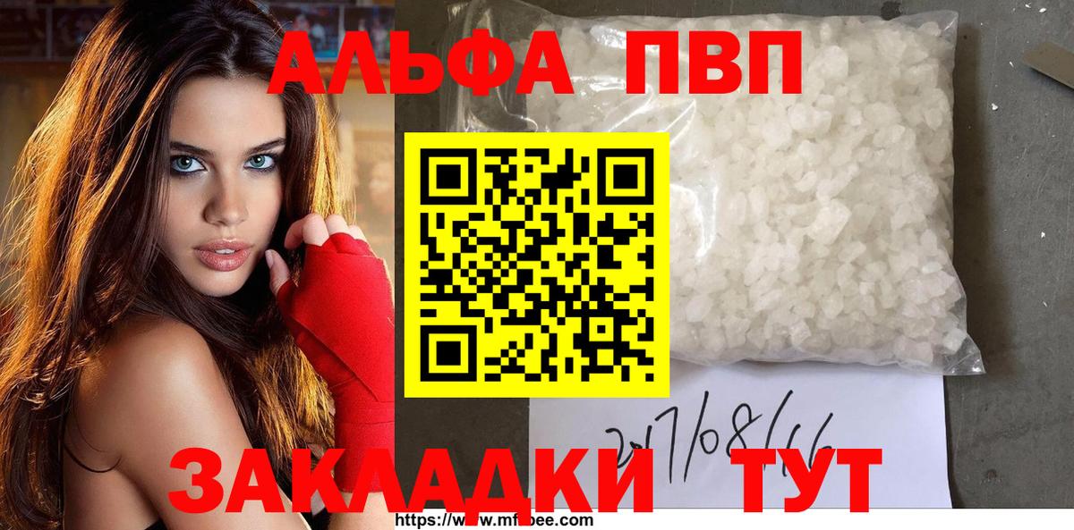 A-PVP кристаллы Крымск