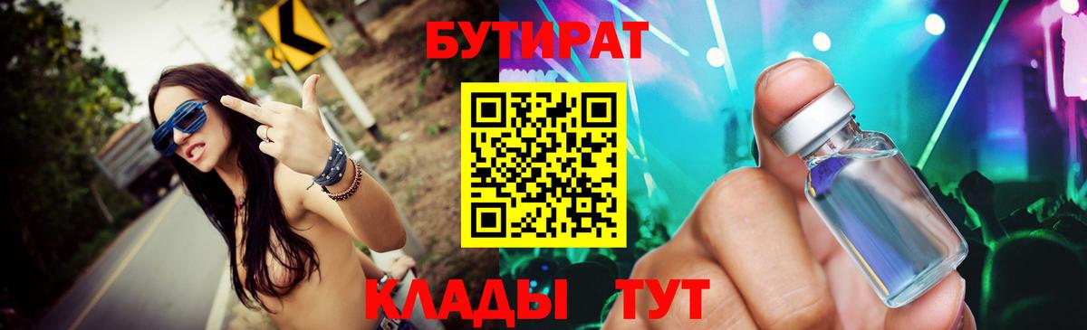 БУТИРАТ 99%  Вход с VPN  БУТИРАТ  Крымск 