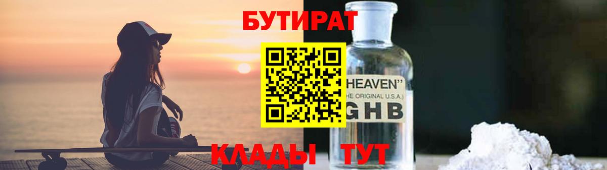 Бутират BDO 33% Крымск
