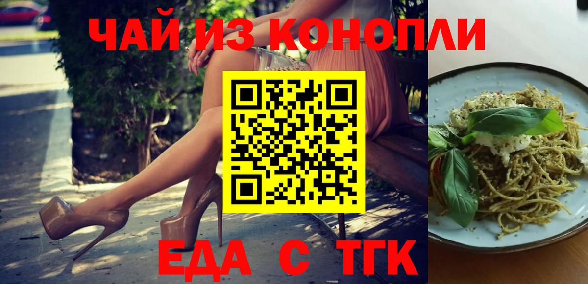 Печенье с ТГК марихуана  Вход с VPN  Крымск 