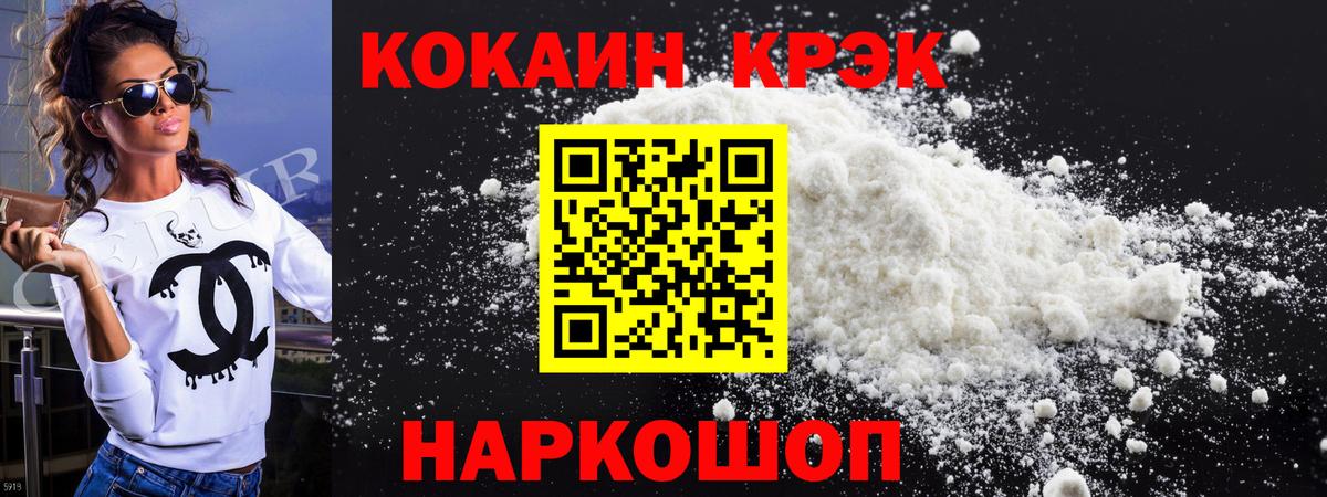 Cocaine Columbia  Cocaine VHQ  Вход с VPN  КОКАИН  Крымск 