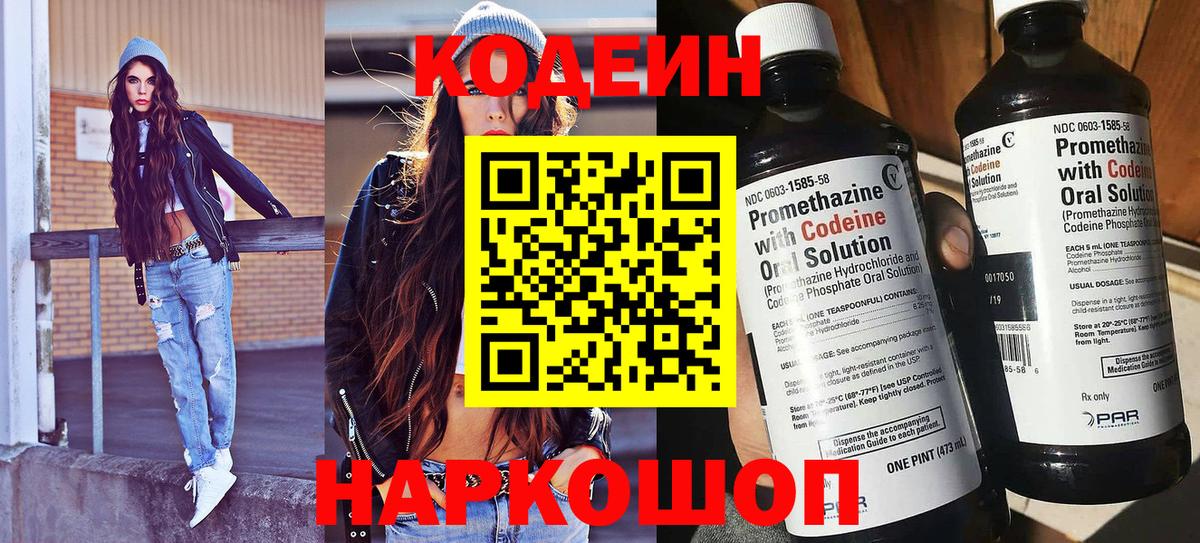 Кодеиновый сироп Lean напиток Lean (лин) Крымск