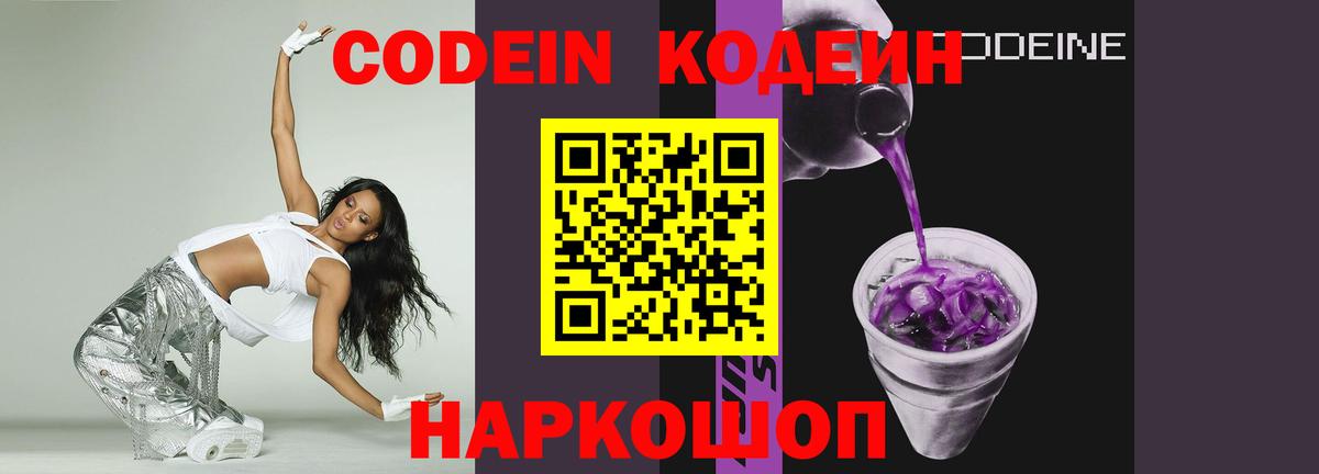 Codein напиток Lean (лин)  Вход с VPN  Крымск  Кодеин Purple Drank 