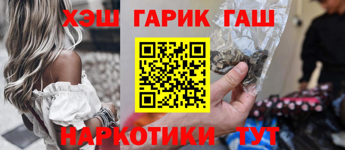 ГАШИШ гашик  Вход с VPN  Крымск  Гашиш hashish 