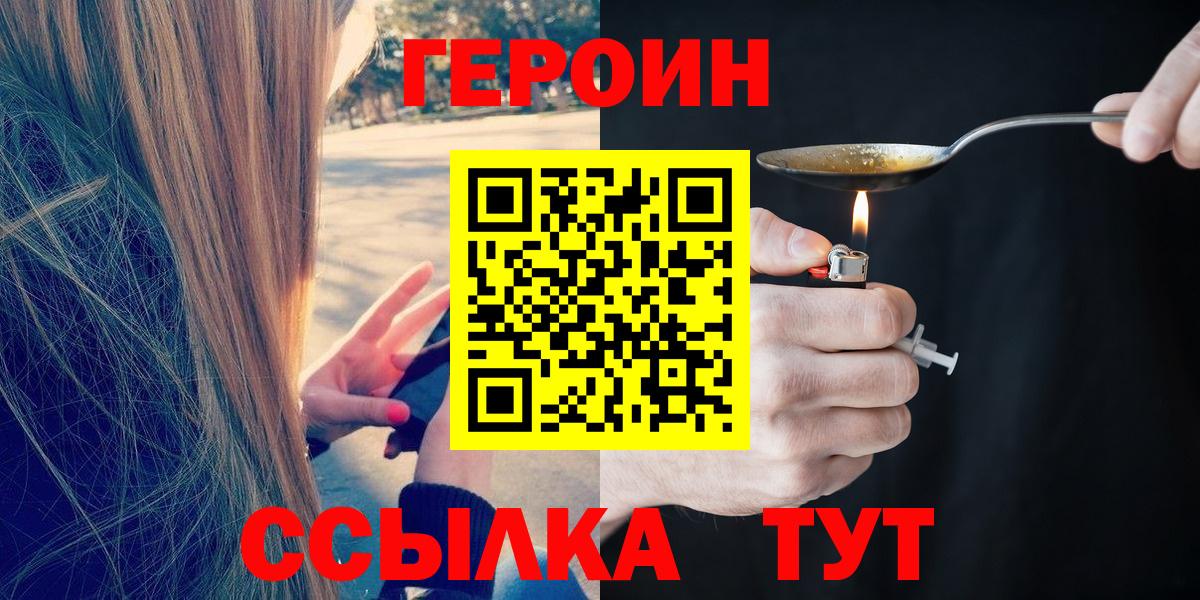ГЕРОИН хмурый Крымск