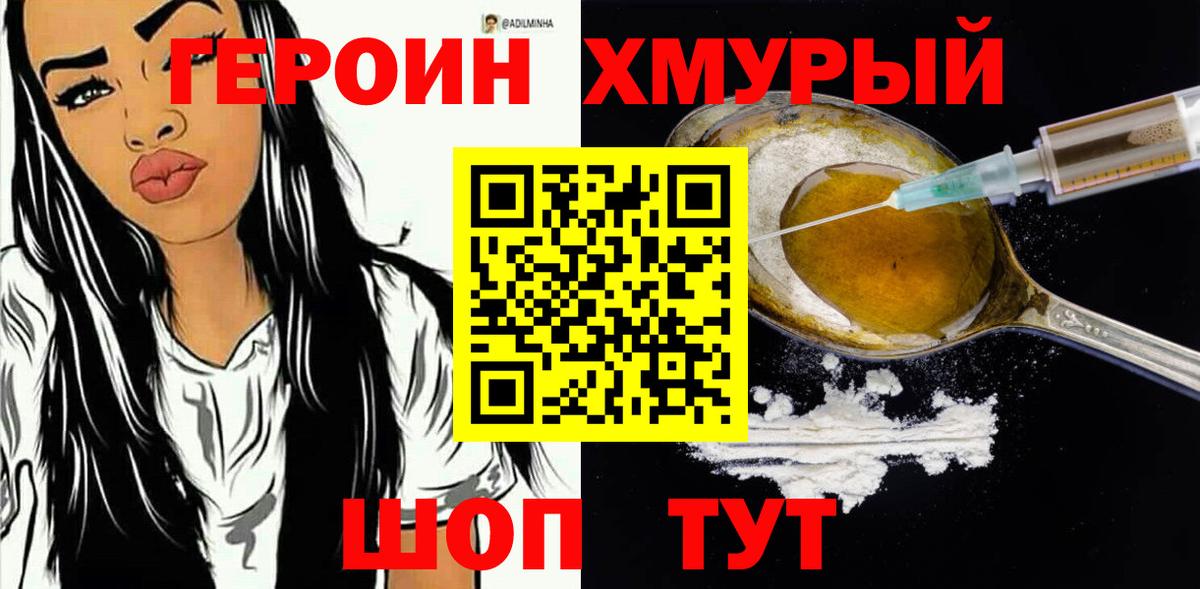 ГЕРОИН Heroin  Героин  Крымск  Вход с VPN 
