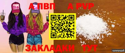 apvp Кинель