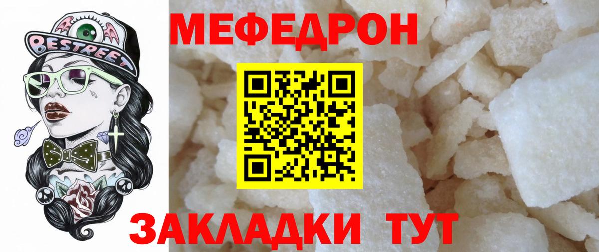 Мефедрон кристаллы Крымск
