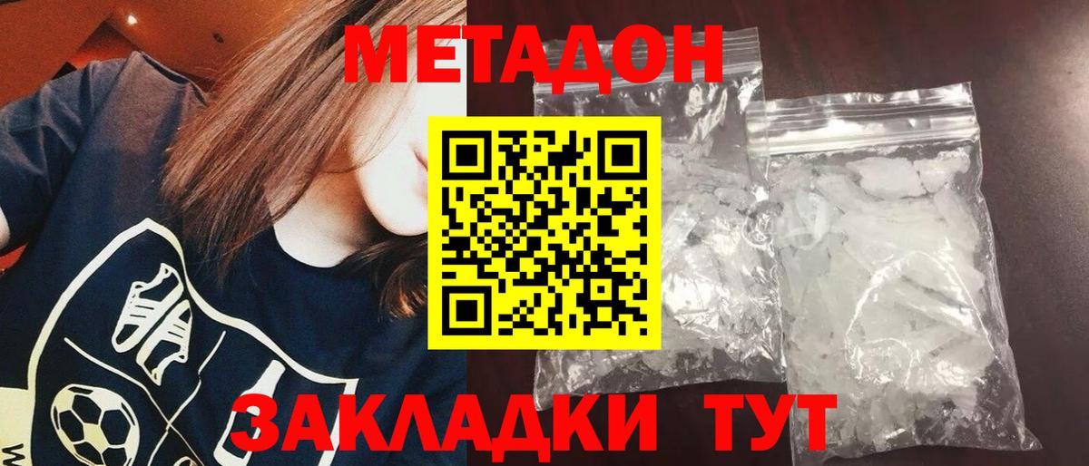 МЕТАДОН белоснежный  МЕТАДОН кристалл  Вход с VPN  Крымск 